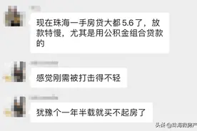吐血！首套最高5.85%！珠海房贷利率又上涨了图片