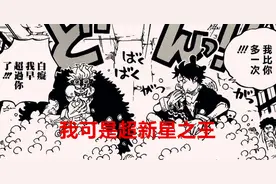 海贼王1022话：霍金斯战术失误痛失左臂，基德：原来残疾也有好处图片
