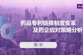 药品专利链接制度变革及药企应对策略分析图片