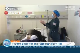 小伙豪饮1斤白酒险丧命，醉酒，可不是睡一觉那么简单图片