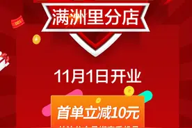 洁新•洗福莱满洲里分店开业啦图片