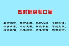 四时健身顺口溜图片