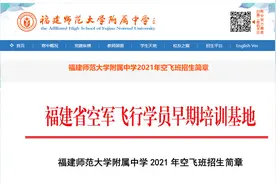 快讯！福州一中、福建师大附中发布最新招生通知图片