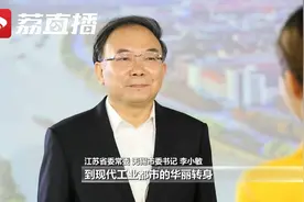 潮起扬子江丨世界物联网发展看无锡！听市委书记李小敏这样说
