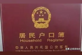 户口本上的文化程度重要吗？图片