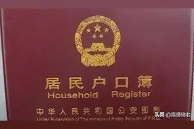 户口本上的文化程度重要吗？图片