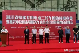 规范统一！嘉兴正式启动快递电动三轮车标准化管理图片