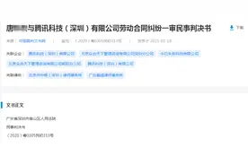 又一个！腾讯员工竞业期间加入今日头条，一审判赔1588932图片
