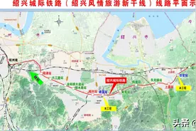 绍兴城际铁路二期工程迪荡站、百官站，预计今年底建成图片