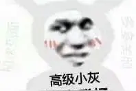 彩色表情包｜高级小灰，闪亮登场，多多关照图片