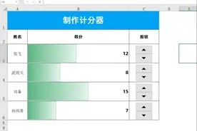 老板让我制作计分器，我不会，同事用excel两分钟搞定图片