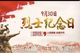 胡江滨赋诗 致敬人民英雄永垂不朽图片