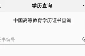 教你在微信中进行学历查询视频封面