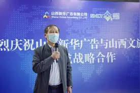 山西新华广告与山西文旅传媒达成战略合作图片