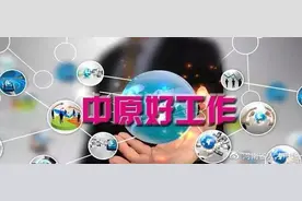 年薪7.5-22万，河南水利与环境职业学院智能制造产业学院招聘公告图片