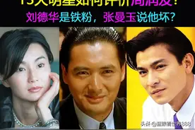 13大明星如何评价周润发？刘德华奉为偶像，张曼玉为何说他坏？图片