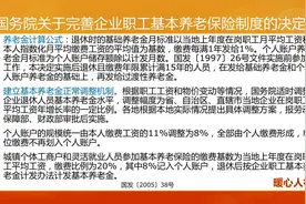 从2000年开始按100%缴纳了20年养老保险，明年退休领多少养老金？图片