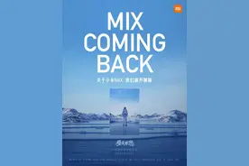 「简讯」小米MIX回归，剑指“超高端”市场；高通发布全新5nm 5G芯片骁龙780G…图片
