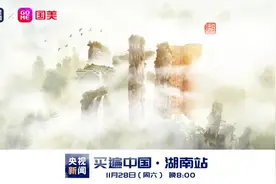 敢“湘”敢为！原来你是这样的湖南图片