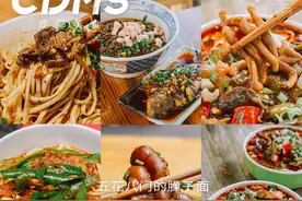 说到面臊子，成都人还有啥子不敢放？图片