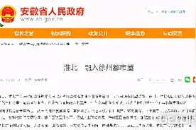 瞩目时刻！官方发布双城融合，揭开融淮入徐发展新篇章图片