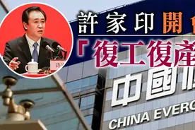 恒大债务引发国际关注，会不会成为翻版「雷曼兄弟」？图片