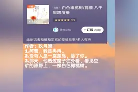 推荐你看过各种小说的广播剧，每一部都超赞！强推《白色橄榄树》图片