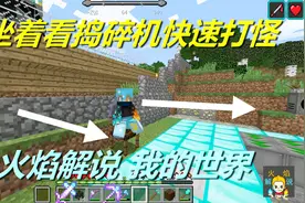 火焰解说 我的世界 模组生存 5351 坐着看捣碎机快速打怪