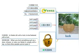 索思英语解码单词（第304个）——lock锁图片