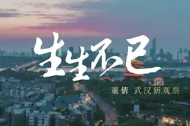 生生不已丨董倩武汉新观察：不能上课的日子里，他们这样隔空“相见”图片