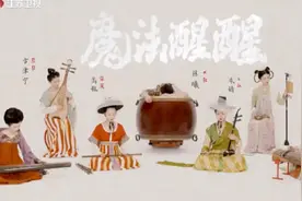 置身东方魔法世界！上海民乐队着唐装演奏哈利波特插曲图片