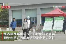 张志超申诉赔偿案进展：赔偿协议尚未签订 本人称仍有问题待协商图片