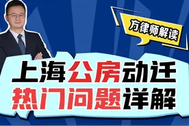 上海公房动迁热门问题详解——五问五答图片