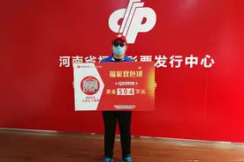 男子6元小复式中头奖502万，自称去年刚中双色球头奖图片