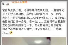 邓超送孩子去幼儿园，一步三回头偷流泪，孙俪：俩娃比爸爸还坚强图片