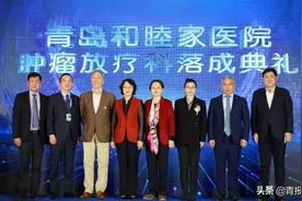 岛城新增国际肿瘤放疗中心，青岛和睦家医院肿瘤放疗科计划于12月正式收治患者图片