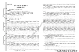 河北省衡水中学2021届高三9月联考（新高考）语文图片
