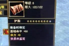 天龙八部全服第一绿护腕，只有一个体力属性！网友：不服不行图片