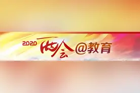 孩子沉迷网络游戏、上网课贪玩怎么办？听听代表委员怎么说 | 两会@教育 · 聚教图片