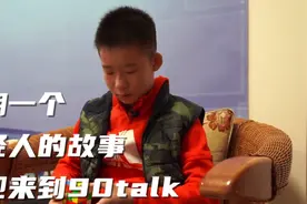 90talk丨魔方小子②1分钟教你还原 试试看吗？图片
