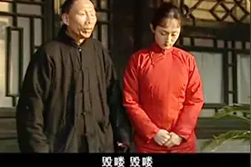 金二带新媳妇拜见七爷，新媳妇那叫一个漂亮，真是鲜花插在牛粪上视频封面