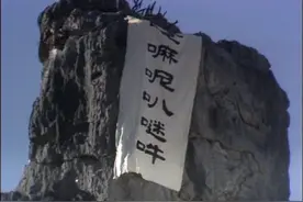 西游记插曲（五百年桑田沧海） 高清图片