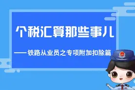 个税汇算那些事儿：外派异地，专项附加扣除不会填？看这里！图片