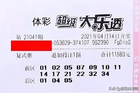大乐透21041期开奖结果：头奖9注，晒票大复式惊现2张5+1图片