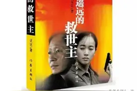 《遥远的救世主》：芮小丹之死图片