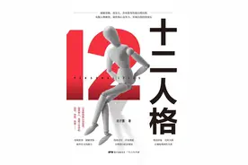 《十二人格》：重要的童年，进化的抉择图片