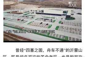 沿着高速看中国丨京沪高速临沂段 让沂蒙老区变身“物流之都”图片