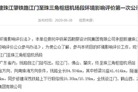 珠江肇高铁开始第一次环评公示，线路走向及设站方案明确图片