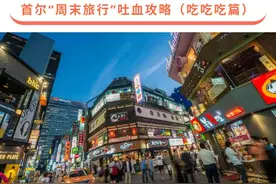 首尔三天两晚“周末旅行”超强攻略（吃吃吃篇）图片