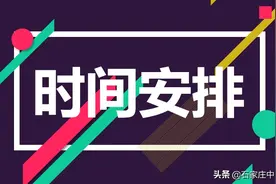 2020河北省教资认定下半年体检医院及时间安排表图片